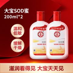 大宝【国民经典】SOD蜜200ml*3 补水保湿滋润补水乳液男女
